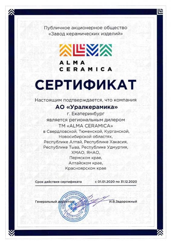Региональный дилер ALMA ceramica 2020